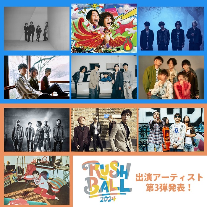 "RUSH BALL 2024"、第3弾出演者でcinema staff、KANA-BOON、神サイ、Dragon Ash、バニラズ、CENTら発表