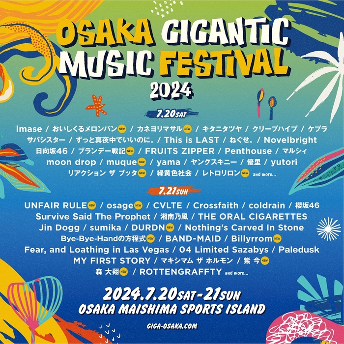 日本製低価大阪ギガンテックミュージックフェスティバル　2022年7月24日　大人1日券 音楽フェス