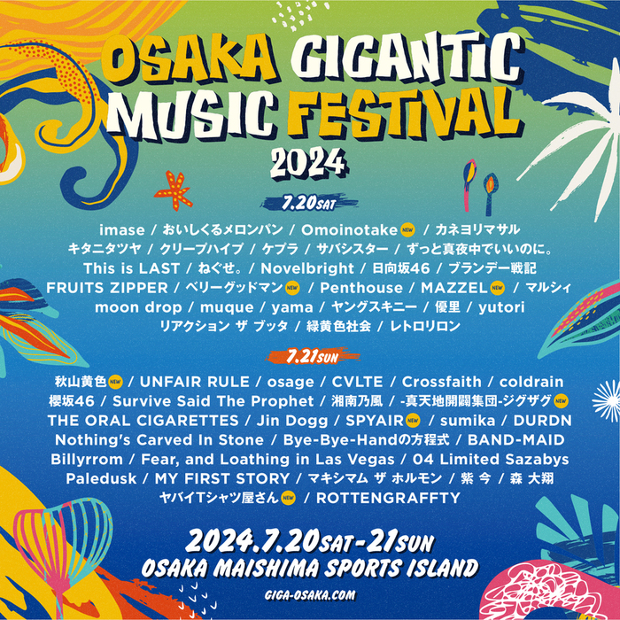 "OSAKA GIGANTIC MUSIC FESTIVAL 2024"、最終アーティストでヤバイTシャツ屋さん、秋山黄色、Omoinotake、SPYAIRら発表