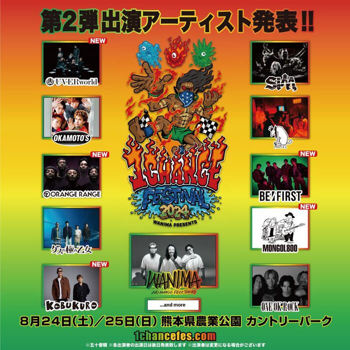 WANIMA主催音楽フェス"1CHANCE FESTIVAL 2024"、第2弾出演アーティストでUVERworld、ORANGE RANGE、MONGOL800、コブクロ、BE:FIRST発表