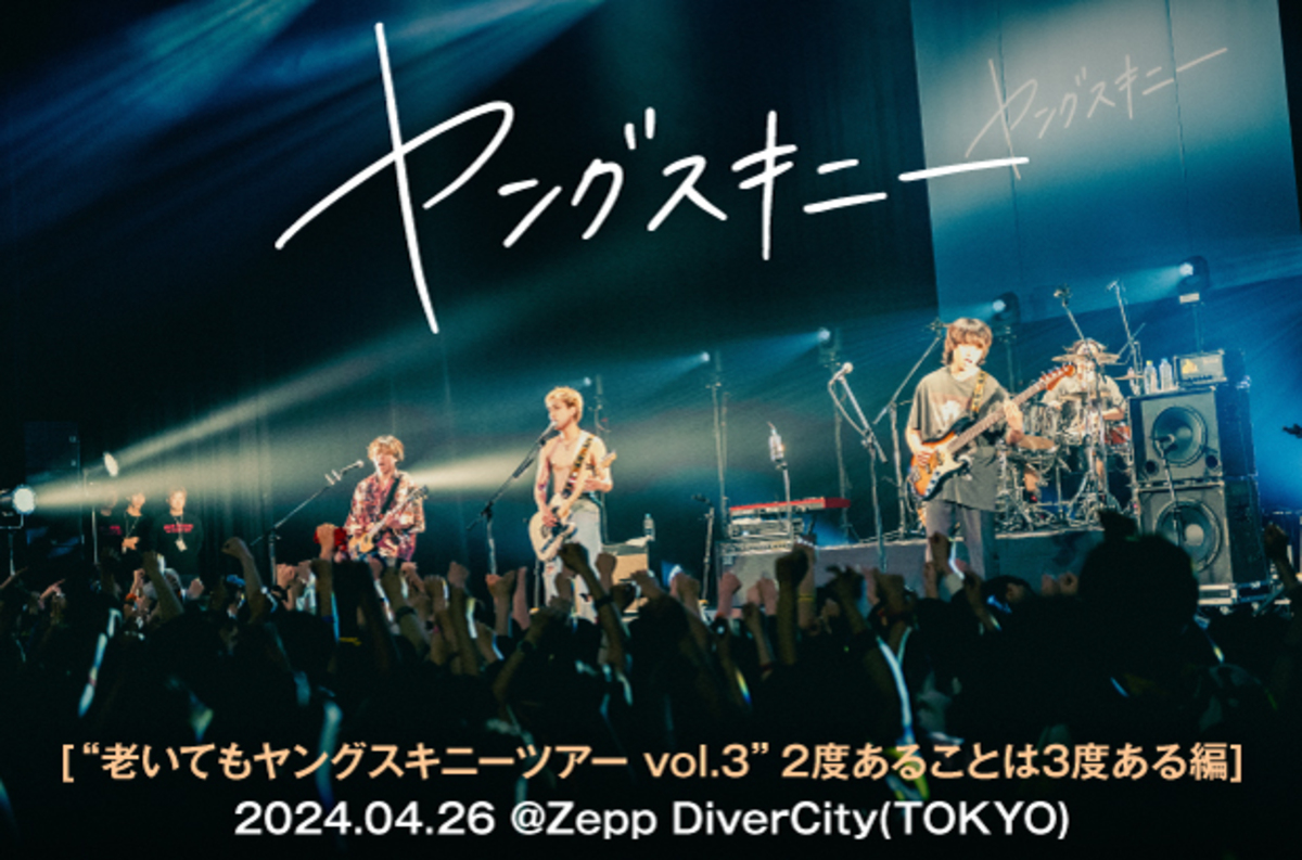 ヤングスキニーのライヴ・レポート公開。