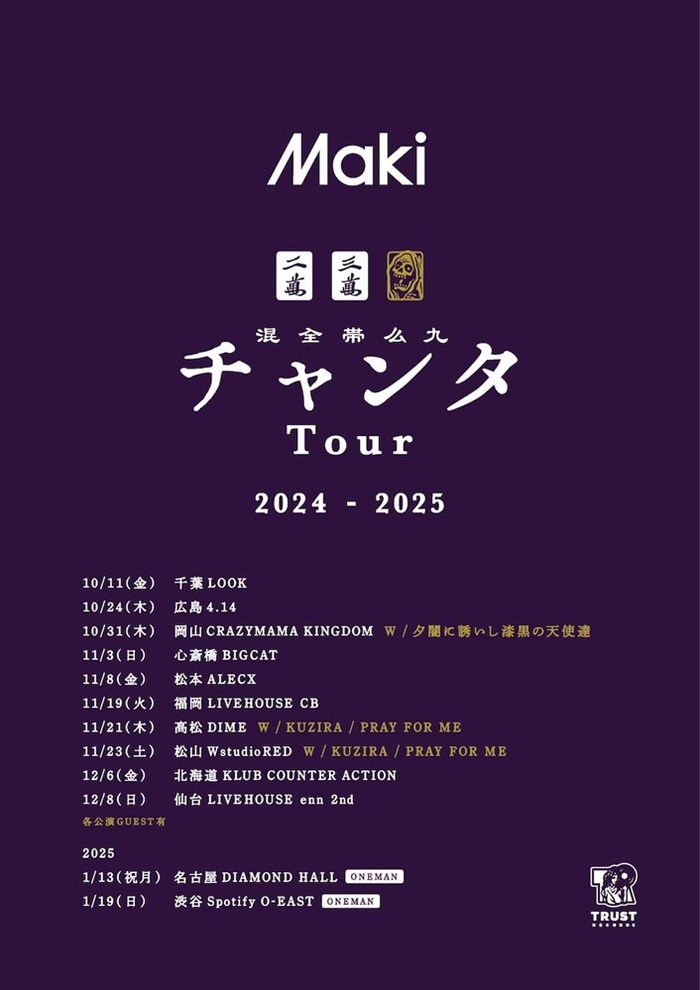 Maki、東名ワンマン公演含む全12ヶ所回る"Maki Tour 2024-'25「チャンタ」"開催決定