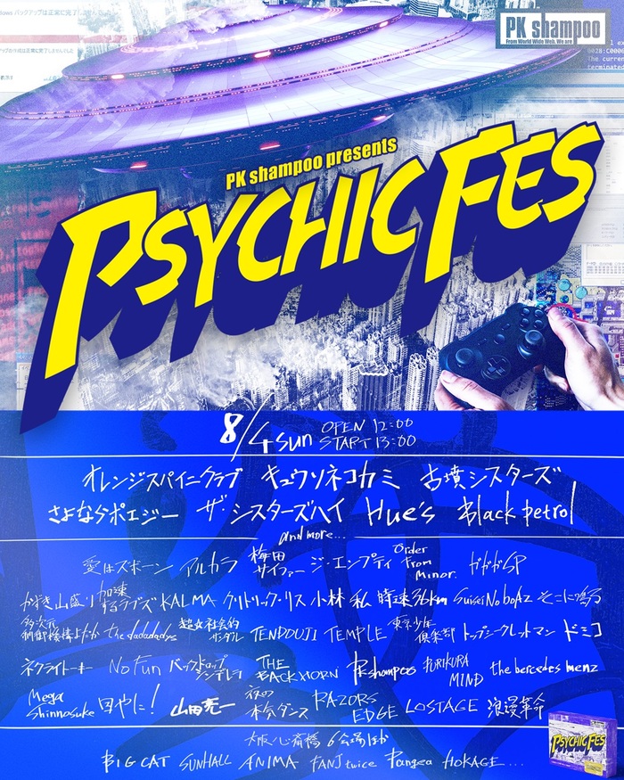 PK shampooプロデュースのサーキット・イベントPSYCHIC FES 2024、第5弾出演アーティストでキュウソ、