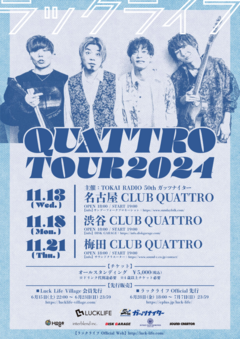 ラックライフ、11月に東名阪ツアー"QUATTRO TOUR 2024"開催決定