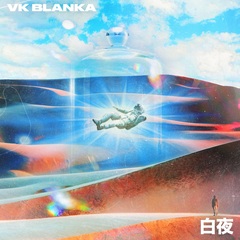 ビッケブランカ、ニュー・アルバム『Knightclub』クロスフェード