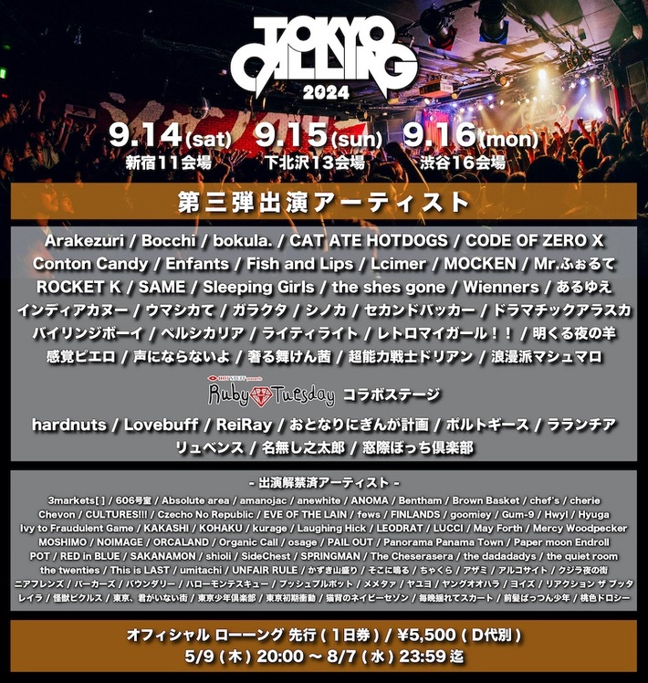 "TOKYO CALLING 2024"、第3弾出演者で感エロ、シズゴ、Mr.ふぉるて、Conton Candy、超能力戦士ドリアン、bokula.ら42組発表。"Ruby Tuesdayコラボ・ステージ"も登場