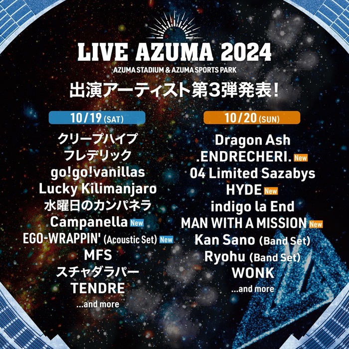 "LIVE AZUMA 2024"、出演アーティスト第3弾でMAN WITH A MISSION、HYDE、EGO-WRAPPIN'、.ENDRECHERI.、Campanella発表