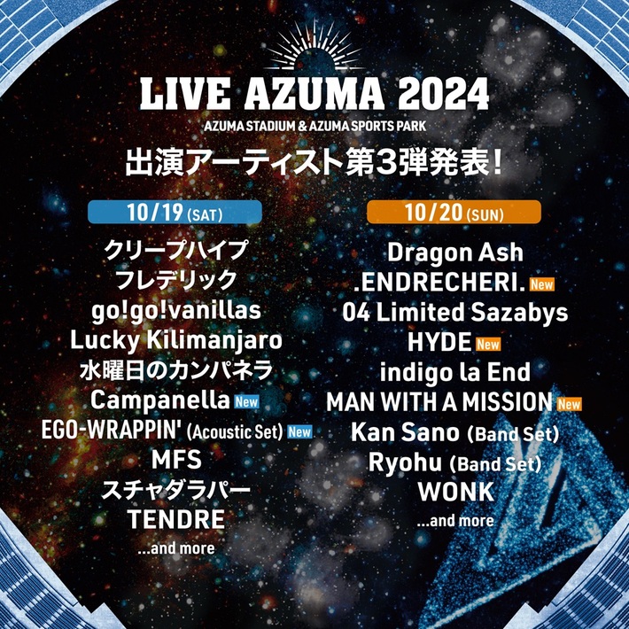 "LIVE AZUMA 2024"、出演アーティスト第3弾でMAN WITH A MISSION、HYDE、EGO-WRAPPIN'、.ENDRECHERI.、Campanella発表