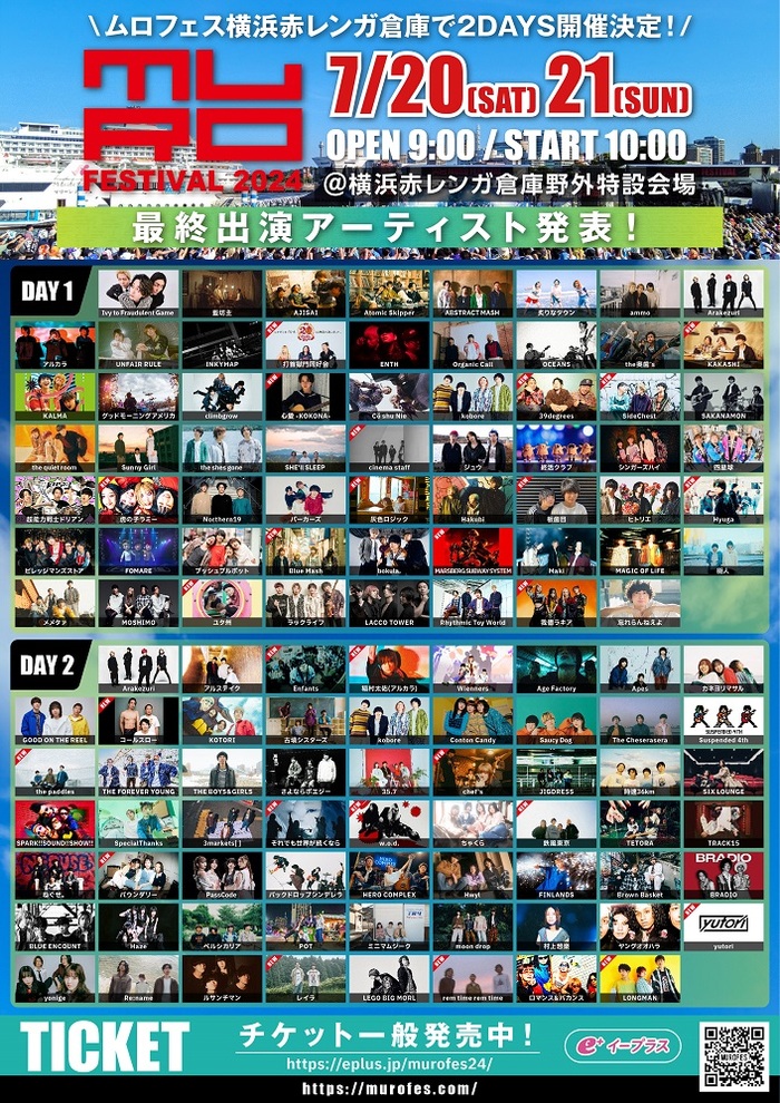 "MURO FESTIVAL 2024"、最終出演アーティストに打首、cinema staff、稲村太佑（アルカラ）、LONGMAN、yutori、レイラ、それせか、w.o.d.ら発表