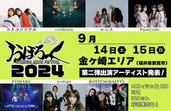 "おぼろっく 2024 ～TSURUGA MUSIC FESTIVAL～"、第2弾出演アーティストでyonige、w.o.d.、カネヨリマサル、FOMAREら発表