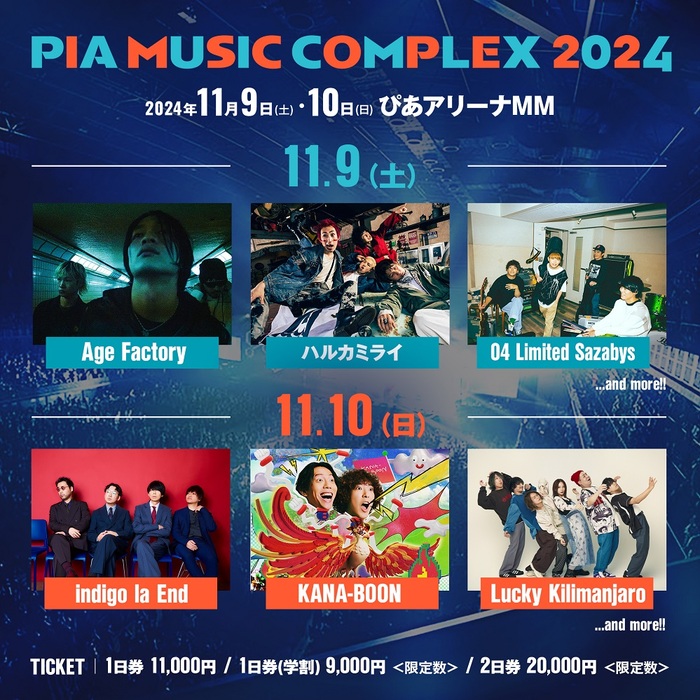 "PIA MUSIC COMPLEX 2024"、第1弾出演アーティストにKANA-BOON、フォーリミ、インディゴ、Age Factory、ラッキリ、ハルカミライ発表