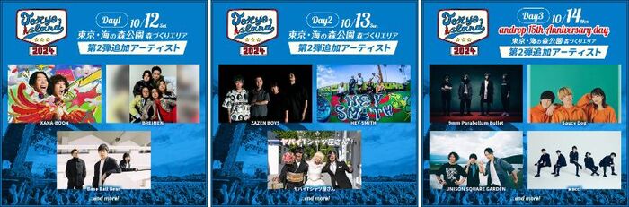 10/12-14開催の野外音楽フェスTOKYO ISLAND 2024、出演アーティスト第2弾