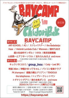 "ATF 25th presents BAYCAMP 2024"、出演アーティスト第6弾でgroup_inou発表