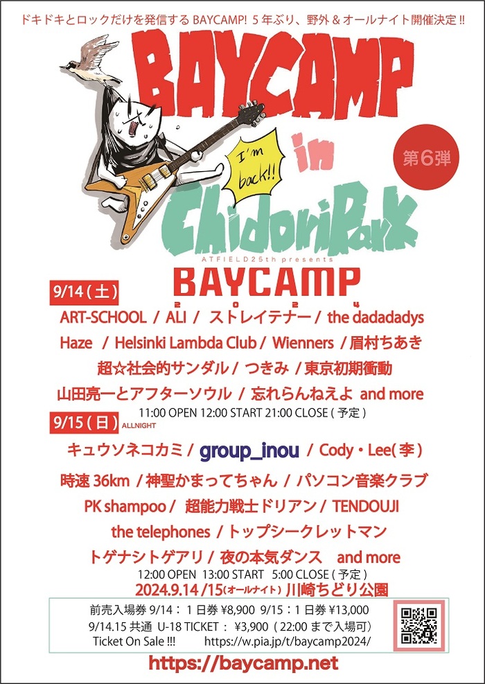 "ATF 25th presents BAYCAMP 2024"、出演アーティスト第6弾でgroup_inou発表