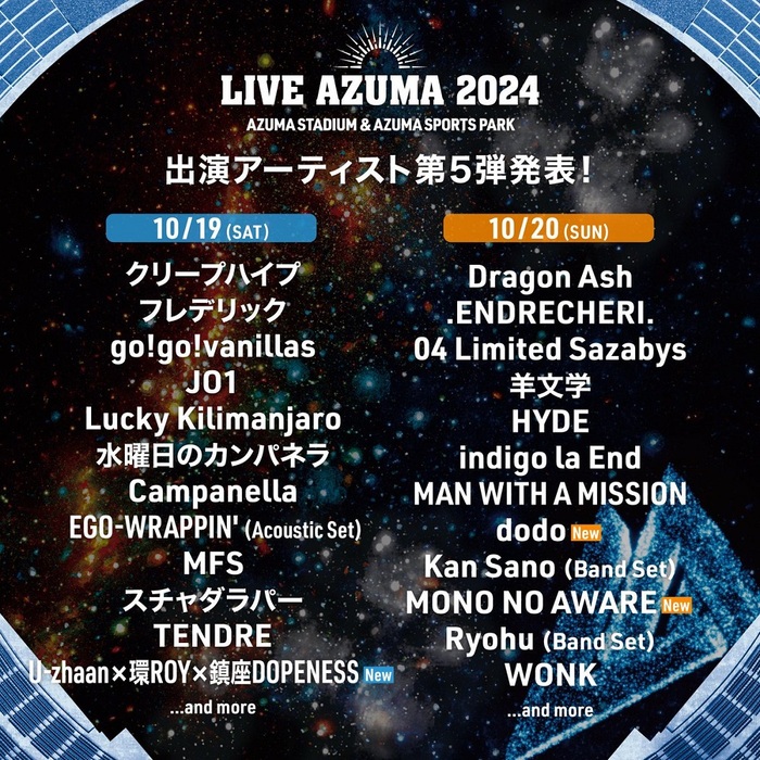 "LIVE AZUMA 2024"、第5弾出演アーティストでMONO NO AWARE、dodo、U-zhaan×環ROY×鎮座DOPENESS発表