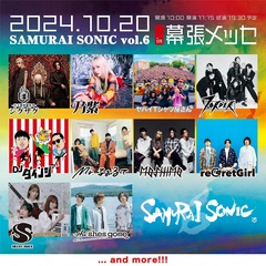 10/20幕張メッセにて開催の"SAMURAI SONIC vol.6"、出演アーティストにヤバT、サイサイ、シズゴ、リグレ、Mr.ふぉるて、MOSHIMO、乃紫ら決定