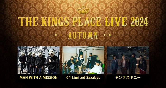 MAN WITH A MISSION、04 Limited Sazabys、ヤングスキニー出演。J-WAVE THE KINGS PLACE LIVE