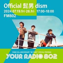 Official髭男dism、FM802の35周年記念番組"YOUR RADIO 802"でDJ担当。7/19、7/26の2週にわけて全メンバーが出演
