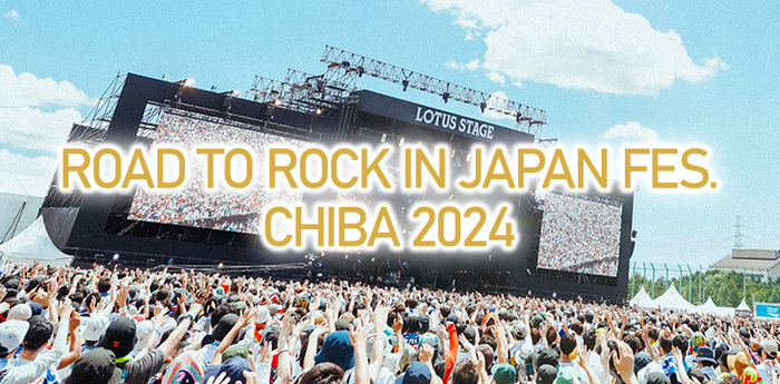 "ROCK IN JAPAN FESTIVAL 2024"、オーディション"ROAD TO ROCK IN JAPAN FES. CHIBA 2024"から4組がO.A.出演権獲得