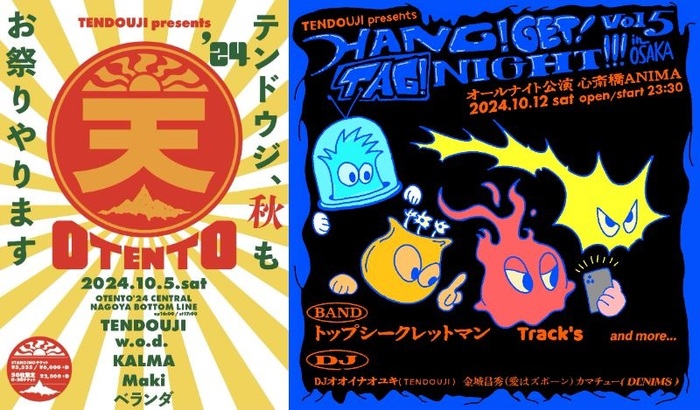 TENDOUJI、自主企画"OTENTO'24 CENTRAL"出演者にKALMA、Maki、w.o.d.、ベランダ、"HUNG!GET!TAG!NIGHT!!!vol.5"出演者にトップシークレットマン、Track'sら発表