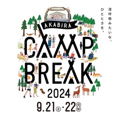 北海道にて秋開催のキャンプ・イベント"AKABIRA CAMP BREAK 2024"、第2弾出演者でGLIM SPANKY（Acoustic Ver.）、角舘健悟（Yogee New Waves）ら発表