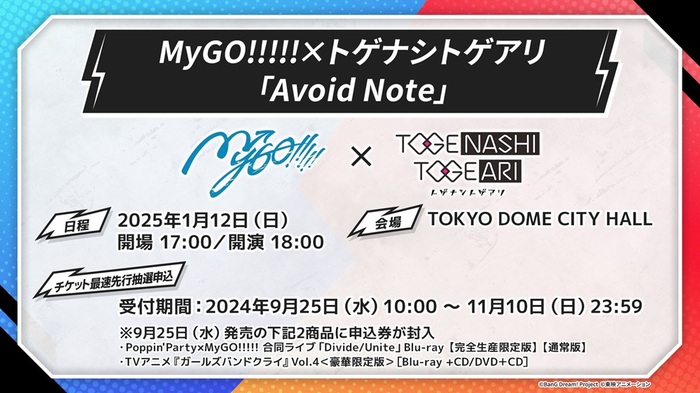 MyGO!!!!!×トゲナシトゲアリ、対バン・ライヴ"Avoid Note"TOKYO DOME CITY HALLにて来年1/12開催