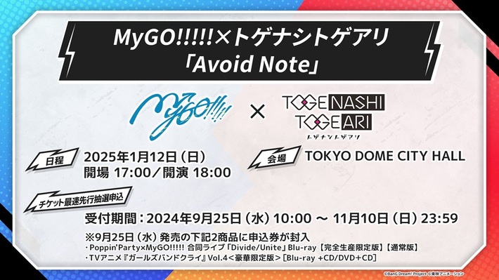 MyGO!!!!!×トゲナシトゲアリ、対バン・ライヴ"Avoid Note"TOKYO DOME CITY HALLにて来年1/12開催