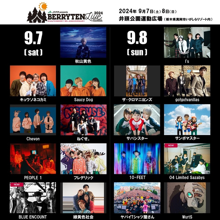 "ベリテンライブ2024 Special"、出演アーティスト最終発表。BLUE ENCOUNT、04 Limited Sazabys出演決定