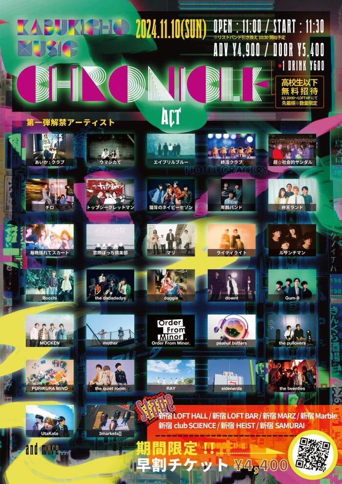 "歌舞伎町 MUSIC CHRONICLE 2024"11/10開催決定。第1弾出演アーティストでクワルー、the dadadadys、3markets[ ]、RAY、the twenties、超☆社会的サンダルら32組発表