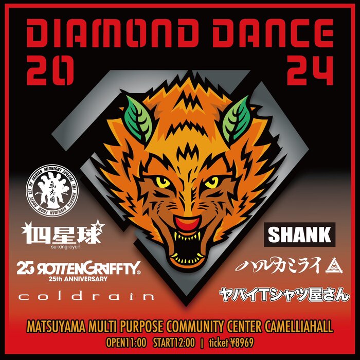 愛媛 松山市総合コミュニティセンターにて開催"Diamond Dance 2024"、出演者にヤバイTシャツ屋さん、四星球、ハルカミライら決定