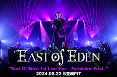 East Of Edenのライヴ・レポート公開。それぞれのプレイはもちろんバンドとしてもパワーアップした姿を見せた、1stライヴ・ツアー東京公演をレポート