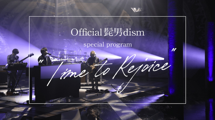 Official髭男dism、メジャー3rdアルバム『Rejoice』リリース記念しフジテレビで特別番組[Official髭男dism special program "Time to Rejoice"]放送決定