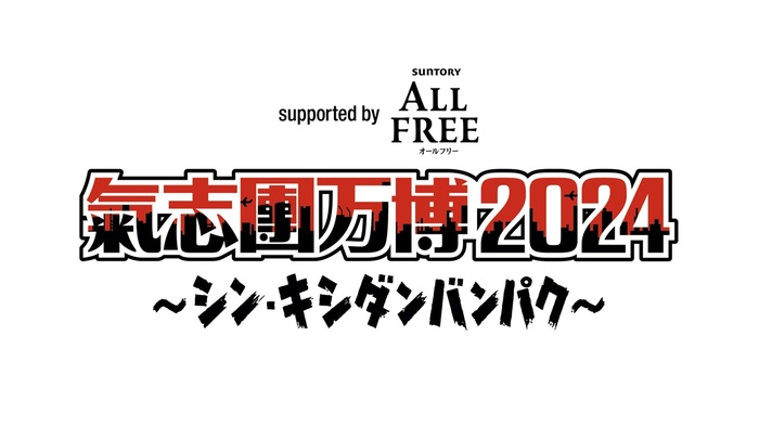 "氣志團万博2024"、第1弾出演アーティストで氣志團、PEDRO、アイナ・ジ・エンド、PEOPLE 1、岡崎体育、Kroi、ano、君島大空、暴動クラブ（WELCOME ACT）ら発表