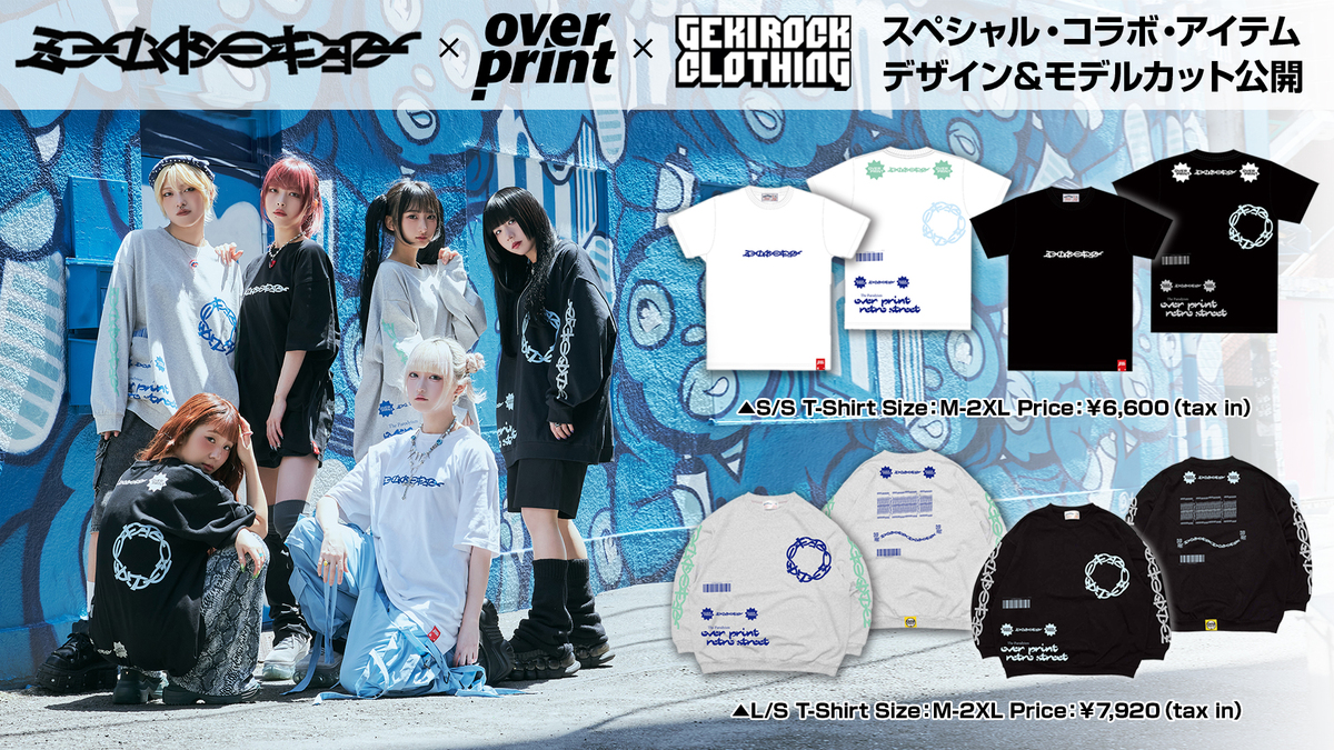 ミームトーキョー×over print×ゲキクロ スペシャル・コラボ・アイテムのデザイン＆メンバーモデルカット公開。7/20(土)ゲキクロ  1日店長イベントにて豪華購入特典付きで販売