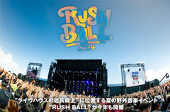 "RUSH BALL 2024"の特集公開。晩夏の大阪で熱いストーリーが生まれる瞬間を目撃せよ――"ライヴハウスの延長線上"に位置する野外音楽イベント"ラシュボ"8/31-9/1開催