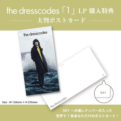 ドレスコーズ、『『1』LP 10th Anniversary Reissue』9/18リリース決定。