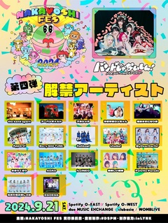 バンもん！主催サーキット・フェス"NAKAYOSHI FES.2024"、第4弾出演アーティストでthe band apart、アーバンギャルド、アカシック、Appare!、魔法少女になり隊等17組発表