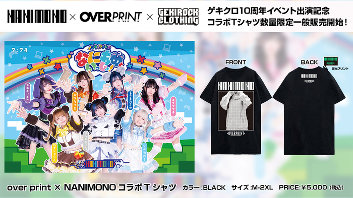 NANIMONO、ゲキクロ10周年企画 [GEKIROCK CLOTHING Presents"WEAR THE MUSIC"DAY2] 渋谷WOMBにて販売されたover printコラボTシャツが数量限定一般販売開始