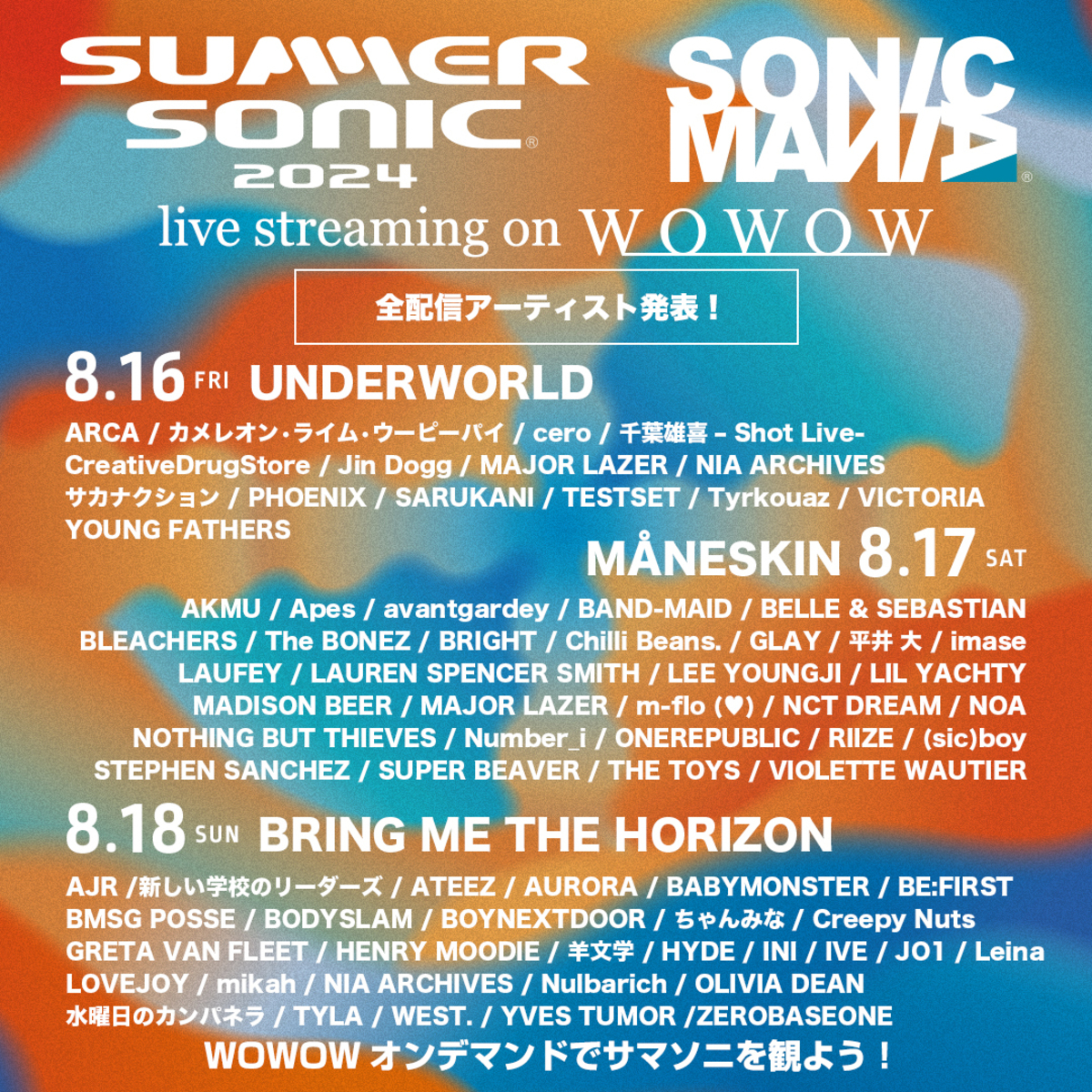 "SUMMER SONIC 2024"＆"SONICMANIA"、WOWOWライヴ配信アーティスト第3弾でMÅNESKIN、PHOENIX