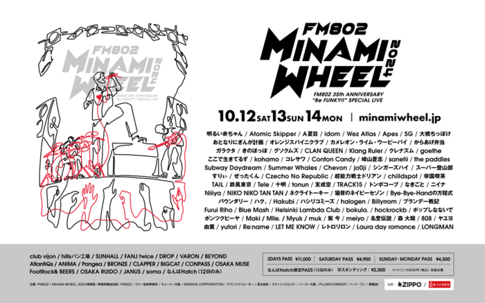 "MINAMI WHEEL 2024"、第1弾出演アーティストで崎山蒼志、コレサワ、ネクライトーキー、超能力戦士ドリアン、LONGMAN、Maki、オレスパ、チェコ、Hakubiら84組発表