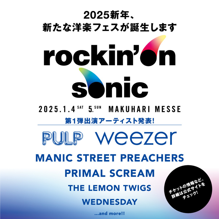 ニュー・イヤー洋楽フェス"rockin'on sonic"、第1弾ラインナップでPULP、WEEZER、MANIC STREET PREACHERS、PRIMAL SCREAMら発表