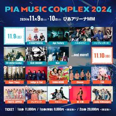 "PIA MUSIC COMPLEX 2024"、第4弾出演アーティストにフレデリック、ハンブレッダーズ、Aqua Timez、森 大翔、Chevon発表