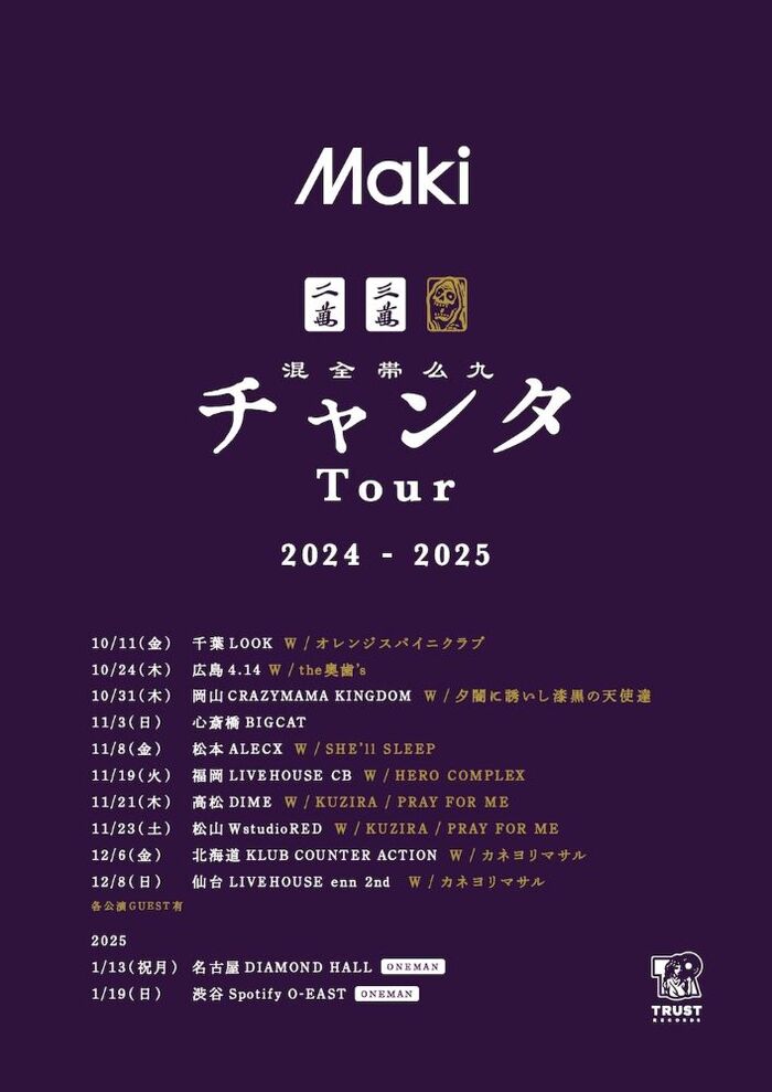 Maki、全12ヶ所回る"Maki Tour 2024-'25「チャンタ」"ゲストにオレンジスパイニクラブ、カネヨリマサル、the奥歯's、SHE'll SLEEP、HERO COMPLEX発表