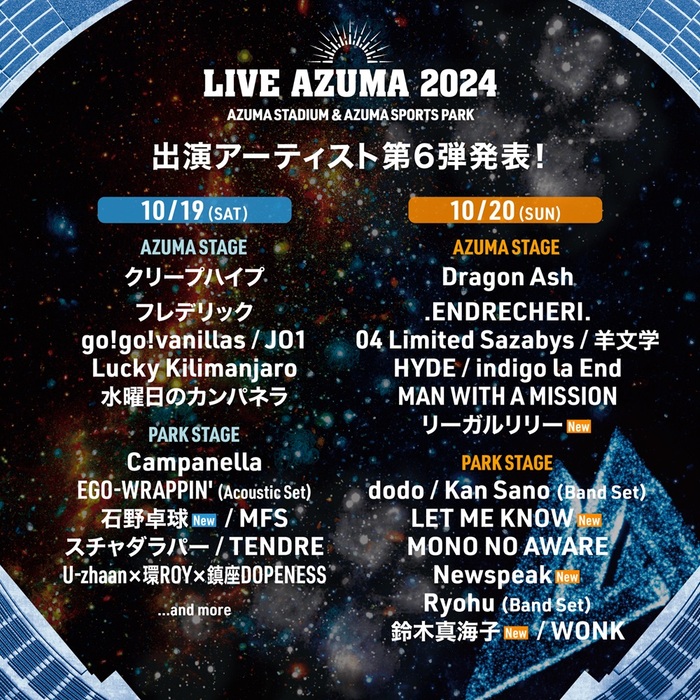"LIVE AZUMA 2024"、第6弾追加アーティストに石野卓球、リーガルリリー、鈴木真海子、Newspeak、LET ME KNOW決定。ステージ割も発表