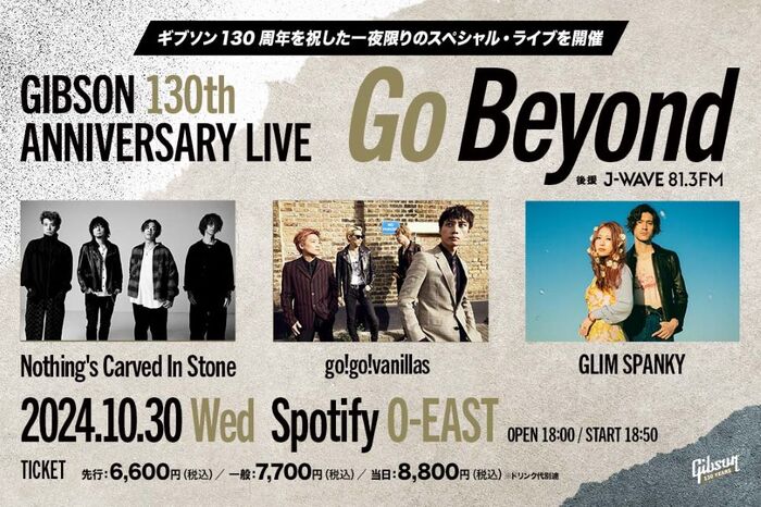 Nothing's Carved In Stone、go!go!vanillas、GLIM SPANKY出演。[Gibson 130th Anniversary Live "Go Beyond"]10/30開催決定