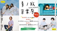 "麦ノ秋音楽祭2024 #Seeds"、出演アーティスト第2弾でSCANDAL（Acoustic set）、 和田 唱（TRICERATOPS）、BONNIE PINK、蓮沼執太 & ユザーン発表