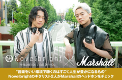 山田海斗＆沖 聡次郎（Novelbright）がMarshallのヘッドホンを徹底チェック。最新ワイヤレス・ヘッドホン"Major V"をテストしたコラボ・インタビュー＆動画メッセージ公開