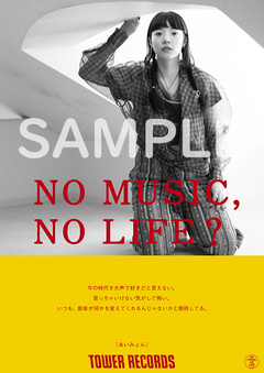 あいみょん、タワレコ"NO MUSIC, NO LIFE."ポスター意見広告シリーズに2度目の登場