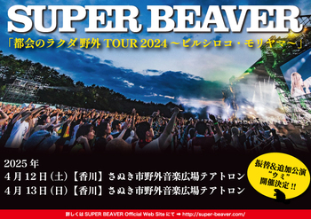 SUPER BEAVER、アコースティック・ツアー