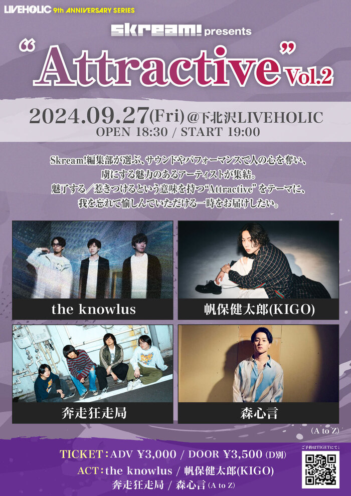 当日券あり。the knowlus、奔走狂走局、森心言、帆保健太郎(KIGO)出演"Skream!presents LIVEHOLIC 9th Anniversaryseries～Attractive vol.2～"、本日9/27開催